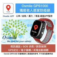 在飛比找松果購物優惠-Osmile GPS1000 失智定位獨居老人居家跌倒求救錶