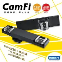 在飛比找Yahoo!奇摩拍賣優惠-【EC數位】Cam-Fi 相機熱靴支架 卡菲 1轉2支架 C