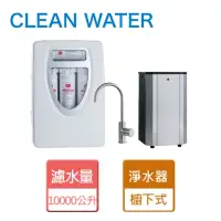 在飛比找momo購物網優惠-【CLEAN WATER】create 可霖淨水器+雙溫櫥下