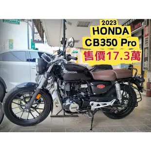 【勝大重機】2023 Honda CB350 Pro 全新車售價$17.3萬 復古黃牌街車 黑