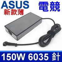 在飛比找Yahoo奇摩購物中心優惠-ASUS 150W 新款 電競專用 變壓器 6.0*3.5m