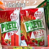 在飛比找淘寶網優惠-日本現貨Glico格力高PRETZ百力滋番茄蔬菜色拉味餅乾棒