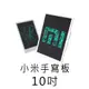 【小米 Xiaomi】 小米液晶手寫板 10吋 米家液晶手寫版 手寫版 小黑板 液晶手寫版 塗鴉 (5.8折)
