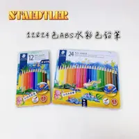 在飛比找蝦皮商城精選優惠-【品華選物】STAEDTLER 施德樓 MS14410 AB