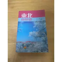 在飛比找蝦皮購物優惠-東北自助遊 遼寧 吉林 黑龍江