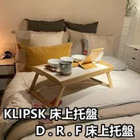 在飛比找蝦皮購物優惠-俗俗賣代購 IKEA宜家宜居 床上桌 床上托盤 餐盤摺疊電腦