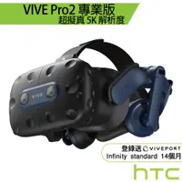 在飛比找蝦皮商城優惠-HTC VIVE Pro 2 專業版 VR頭戴裝置 虛擬實境