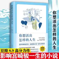 在飛比找蝦皮購物優惠-暢銷小說 你想活出怎樣的人生電影原著 影響宮崎駿一生的書籍