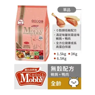 【Mobby 莫比】無穀配方貓糧 3kg 鹿肉鮭魚/鵪鶉鴨肉/鱒魚鮭魚(全齡貓 無穀貓飼料)