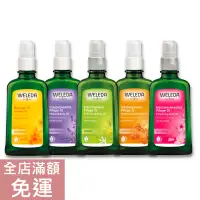 在飛比找蝦皮購物優惠-【現貨】德國原廠版 WELEDA 薇蕾德 身體按摩油 薰衣草