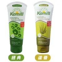 在飛比找蝦皮購物優惠-德國 Kamill 洋甘菊護手霜 100ml 經典款 蘆薈 