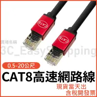 在飛比找蝦皮購物優惠-15-50米 CAT.8 超高速網路線 40Gbps RJ4