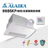 在飛比找PChome24h購物優惠-【ALASKA阿拉斯加】多功能浴室暖風乾燥機 PTC 968