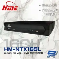 在飛比找樂天市場購物網優惠-昌運監視器 環名HME HM-NTX165L (舊型號HM-