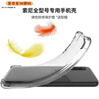 在飛比找Yahoo!奇摩拍賣優惠-【番茄蛋3C數碼】imak適用於索尼sony xperia手