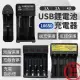 新品特價&#x1f389;【USB鋰電池充電器】鋰電池 鎳氫電池3號4號 過充保護 充電電池 充電器 18650 【LD383】(149元)