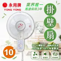 在飛比找蝦皮購物優惠-附發票 現貨 永用牌 安靜型 10吋 拉繩掛壁扇 電風扇 涼