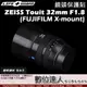 LIFE+GUARD 鏡頭 保護貼 ZEISS Touit 32mm F1.8 適用FUJIFILM X［標準款］DIY 包膜 保貼 貼膜