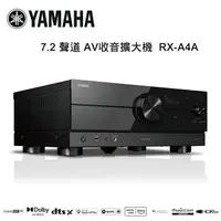 在飛比找樂天市場購物網優惠-【澄名影音展場】YAMAHA 山葉 7.2 聲道 AV收音擴