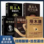 🍒全套5冊 塔木德正版大全集 猶太人智慧全書 思考致富財富自由之路【正版】