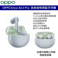 在飛比找蝦皮商城優惠-OPPO Enco Air2 PRO 藍牙耳機 真無線耳機 