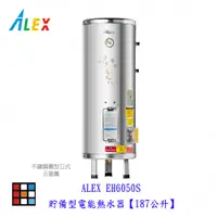 在飛比找蝦皮購物優惠-高雄 ALEX 電光舒活 EH6050S 電熱水器  貯備型