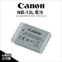 在飛比找Yahoo!奇摩拍賣優惠-【薪創忠孝新生】Canon 原廠配件NB-13L NB13L