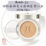 【小荳芽代購】BANILA CO. 新款 - 終極美白氣墊粉餅 舊款 - 極致無瑕亮白遮瑕氣墊粉餅 補充芯