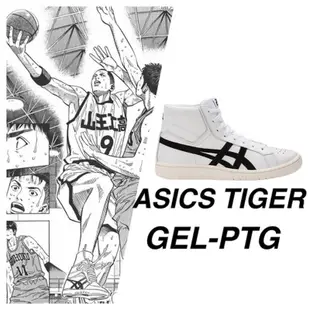 ASICS Tiger GEL-PTG MT 澤北榮治 灌籃高手經典系列 限量上市