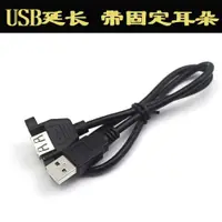 在飛比找ETMall東森購物網優惠-USB 公對母延長線帶耳朵 帶螺絲孔可固定 USB帶耳朵 擋