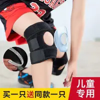 在飛比找Yahoo!奇摩拍賣優惠-運動護膝男兒童跑步半月板損傷登山籃球女戶外足球籃球羽毛球輪滑