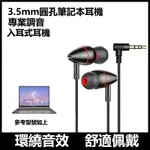 適用MSI微星CREATOR Z16吋筆電彎頭耳機入耳式遊戲吃雞耳機電腦耳機專用創作者线控带通话網課耳機