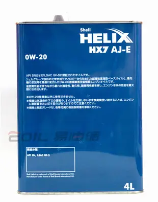 【易油網】SHELL HX7 AJ –E 0W20鐵罐 日本原裝 合成機油GF5 GULF MOBIL