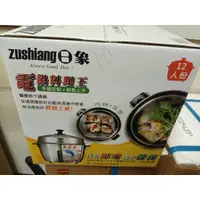 在飛比找蝦皮購物優惠-【現貨】日象 不鏽鋼電鍋ZOER-TOP12H  商品皆為日