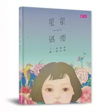 在飛比找誠品線上優惠-星星碼頭