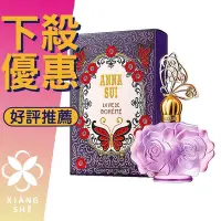 在飛比找Yahoo!奇摩拍賣優惠-【香舍】ANNA SUI 安娜蘇 La Vie De Boh