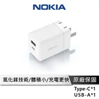 在飛比找蝦皮商城優惠-NOKIA 30W GaN氮化鎵 PD充電器 type-c 