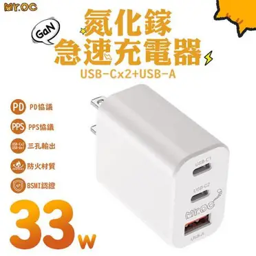 橘貓先生 33W 氮化鎵 2C1A快速電源供應器充電器PD60W四合一充電組