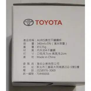 TOYOTA AURIS 真空不銹鋼杯 原廠精品 馬克杯 杯子 真空斷熱技術 裝熱飲不燙手 裝冰飲不冒水珠 全新 可面交