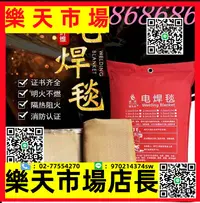 在飛比找樂天市場購物網優惠-75折電焊毯 防火毯 商用作業防護滅火毯防火布玻璃纖維防護毯