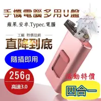 在飛比找蝦皮購物優惠-iPhone 安卓 電腦 4合一隨身 擴充 隨身碟 type