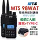 MTS 98WAT 雙頻對講機(10W)2入組