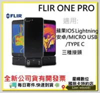 在飛比找Yahoo!奇摩拍賣優惠-現貨有開發票FLIR ONE PRO 紅外線熱感應鏡頭 蘋果