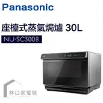 PANASONIC 國際牌- 20L蒸氣烘烤爐 NU-SC180B