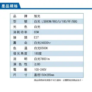 【旭光】LED E27 65W 全電壓 高光效 球泡 白光 2入組(LED E27 65W 燈泡)