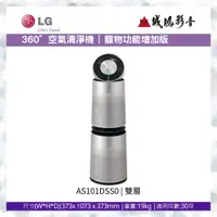 在飛比找蝦皮購物優惠-〝LG 樂金〞360°空氣清淨機 寵物功能增加版（雙層）目錄