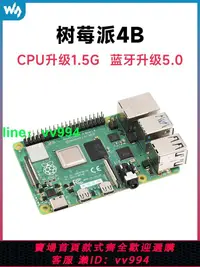 在飛比找樂天市場購物網優惠-新版 Raspberry Pi 4 Model B樹莓派4代