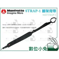 在飛比找PChome商店街優惠-數位小兔【Manfrotto STRAP-1 腳架背帶 腳架