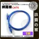 含稅 高速網路線 CAT6 1米 1公尺 網路線 RJ45 Gigabit UTP 1000MB CAT.5e 小齊的家