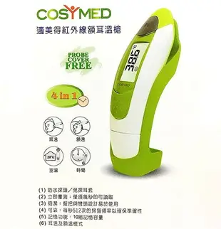 【原廠正貨】COSYMED 適美得紅外線額耳溫槍 TS99 (耳溫槍 額溫槍) 適美得 兩用 免耳套設計 紅外線耳溫槍 紅外線額溫槍 心心藥局